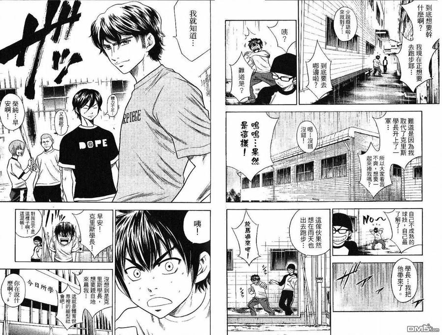 钻石王牌 - 第5卷 - 第78张图