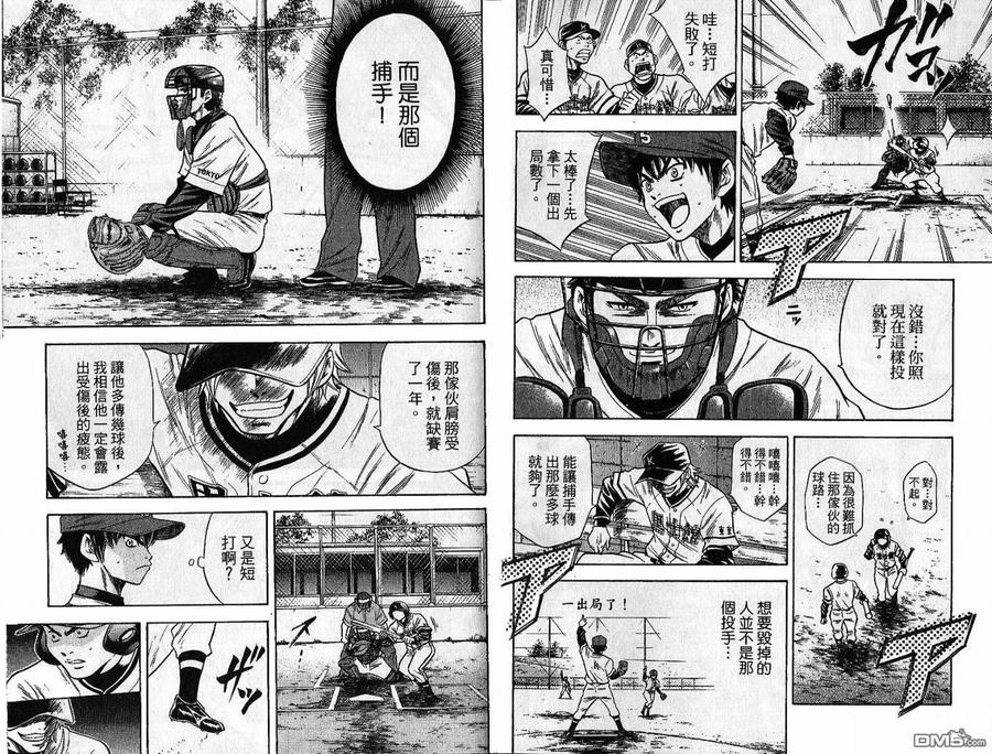 钻石王牌 - 第5卷 - 第18张图