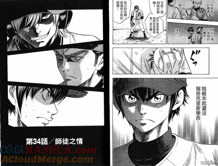 钻石王牌 - 第5卷 - 第25张图