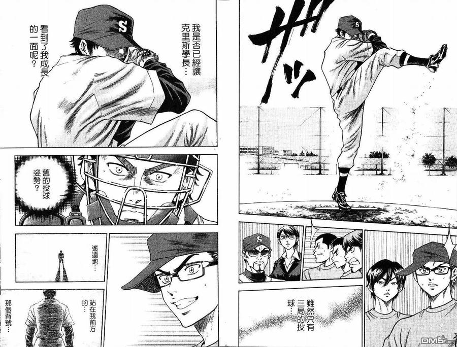 钻石王牌 - 第5卷 - 第41张图