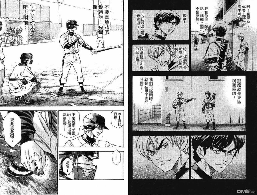 钻石王牌 - 第5卷 - 第39张图