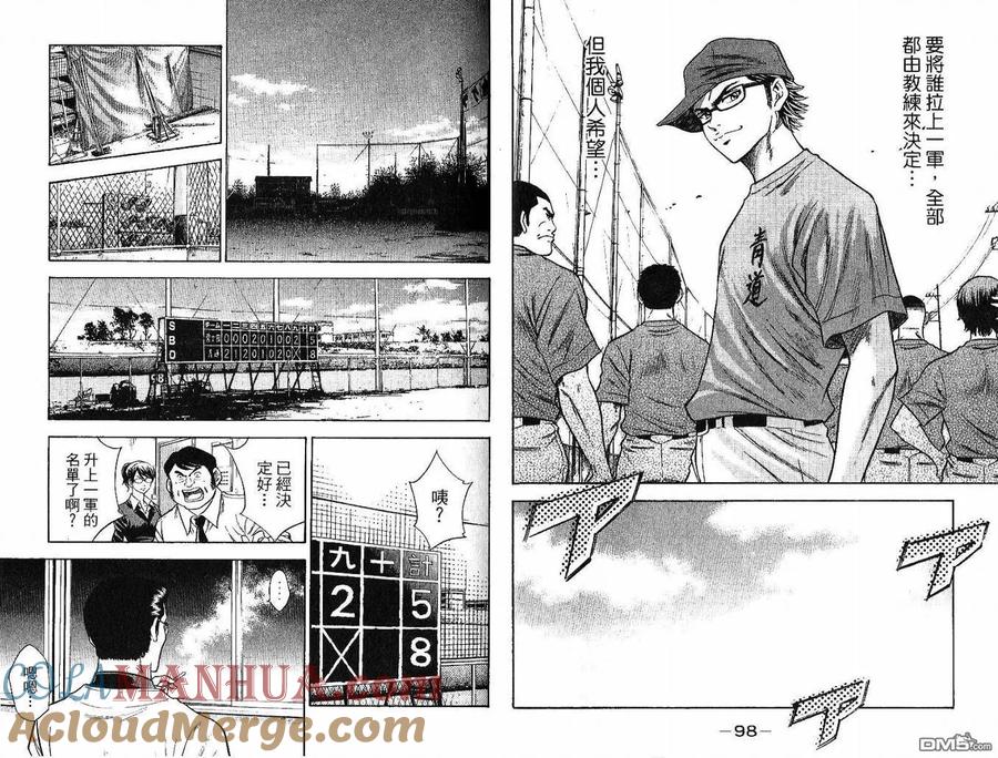 钻石王牌 - 第5卷 - 第52张图