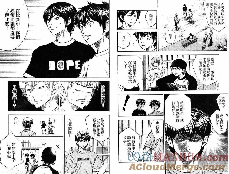 钻石王牌 - 第5卷 - 第79张图