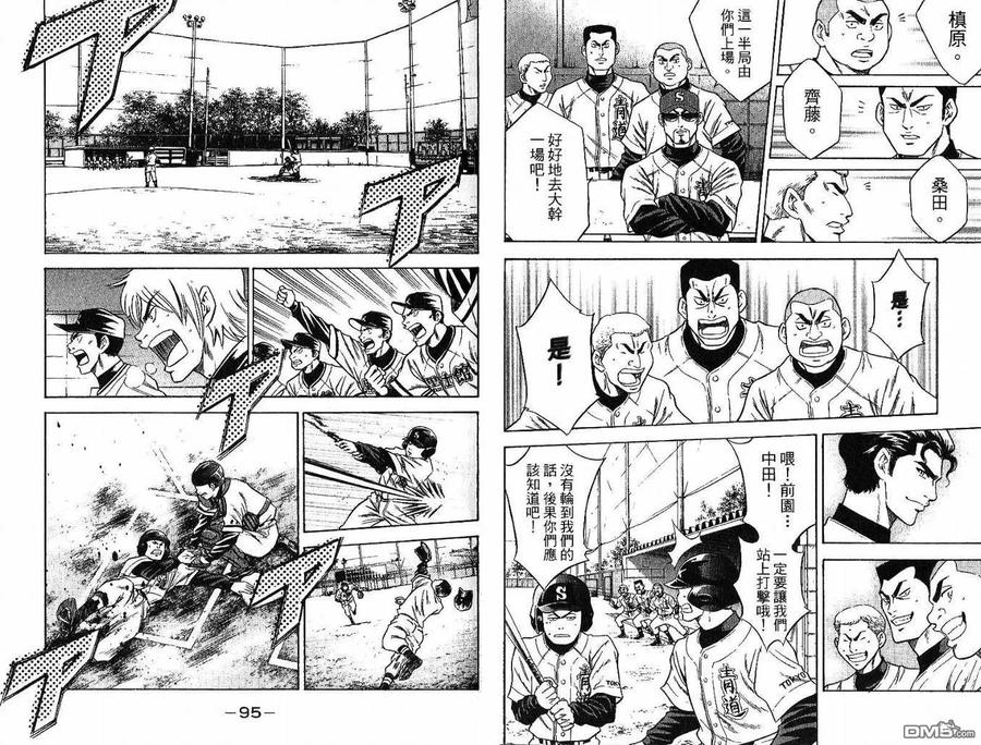 钻石王牌 - 第5卷 - 第50张图