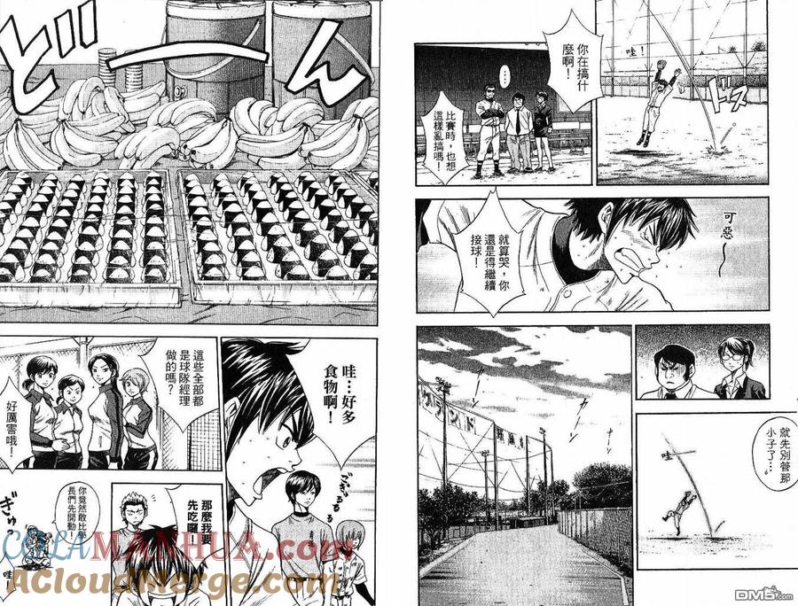 钻石王牌 - 第5卷 - 第91张图