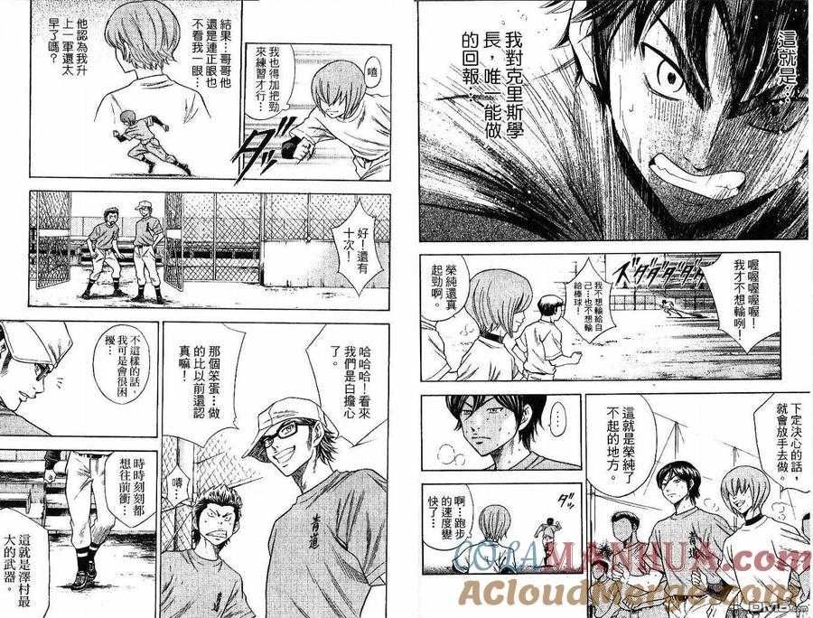 钻石王牌 - 第5卷 - 第73张图