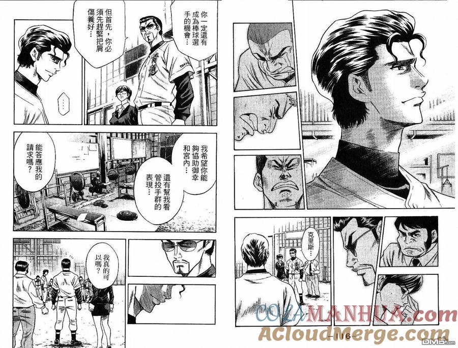 钻石王牌 - 第5卷 - 第61张图