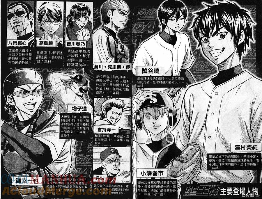 钻石王牌 - 第5卷 - 第4张图