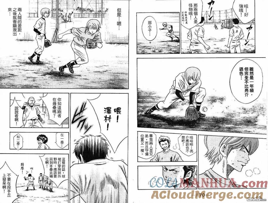 钻石王牌 - 第5卷 - 第88张图