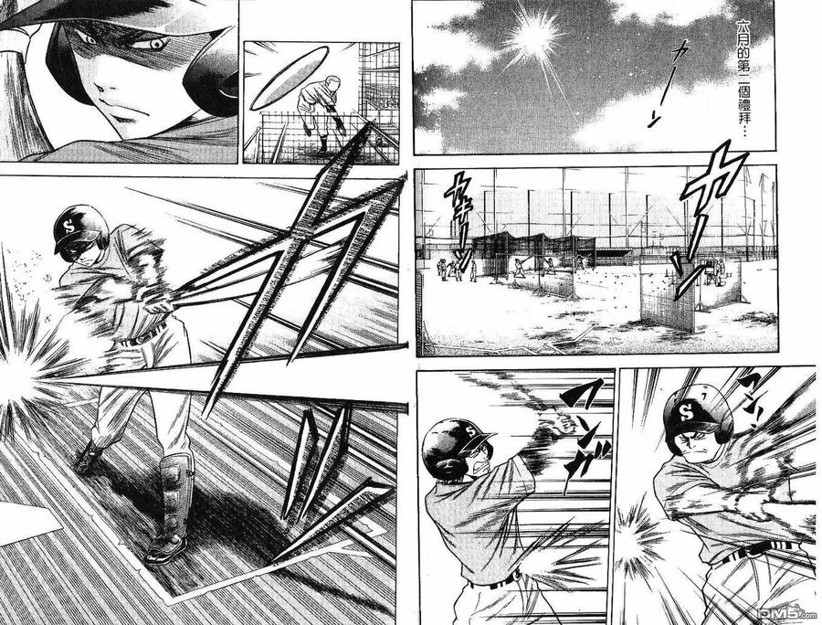 钻石王牌 - 第5卷 - 第86张图