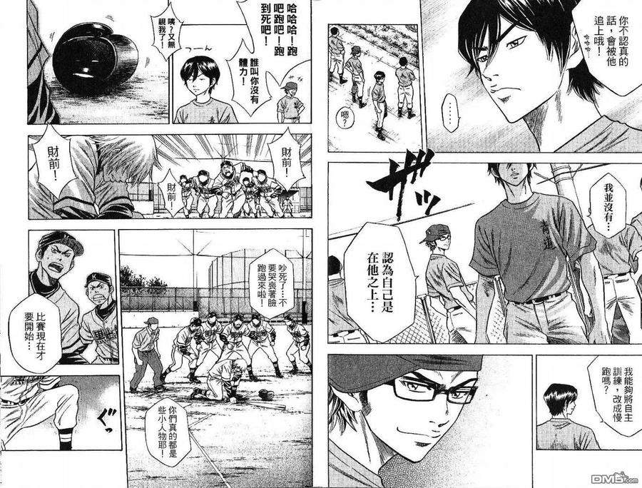 钻石王牌 - 第5卷 - 第48张图