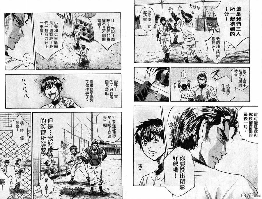 钻石王牌 - 第5卷 - 第11张图