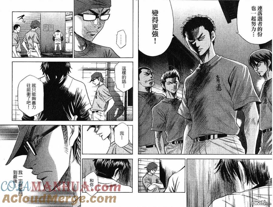 钻石王牌 - 第5卷 - 第64张图