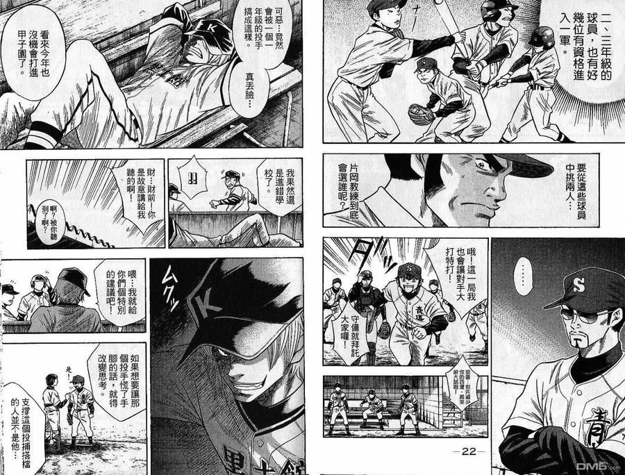 钻石王牌 - 第5卷 - 第14张图