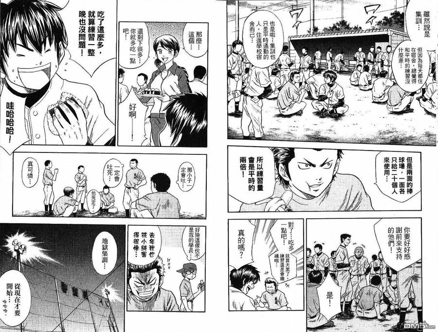 钻石王牌 - 第5卷 - 第92张图