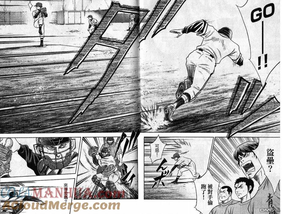 钻石王牌 - 第5卷 - 第19张图