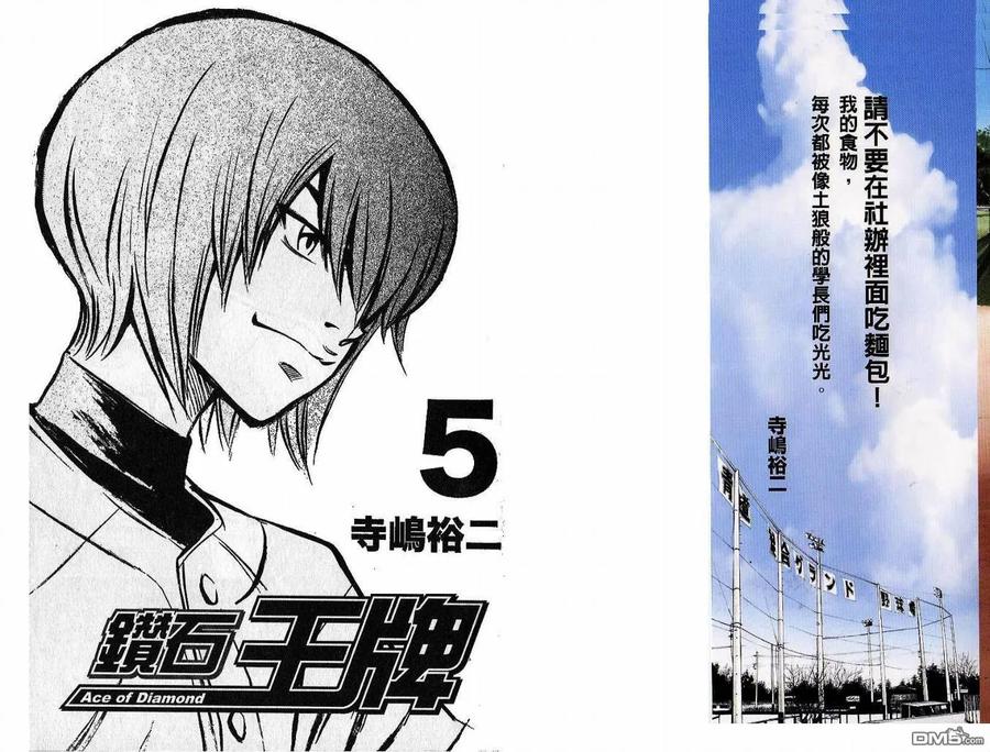 钻石王牌 - 第5卷 - 第3张图