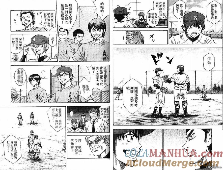 钻石王牌 - 第5卷 - 第34张图