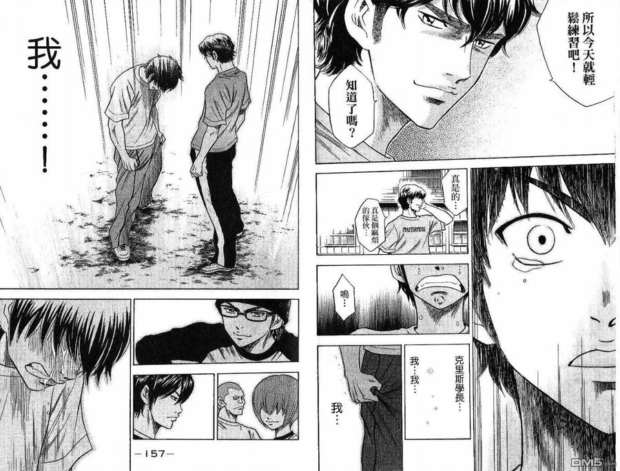 钻石王牌 - 第5卷 - 第81张图