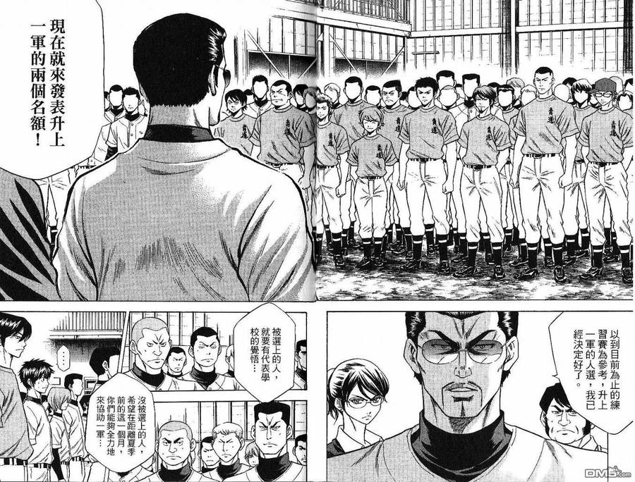 钻石王牌 - 第5卷 - 第54张图