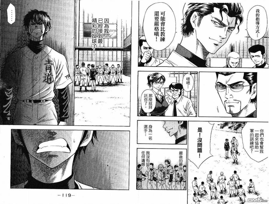 钻石王牌 - 第5卷 - 第62张图