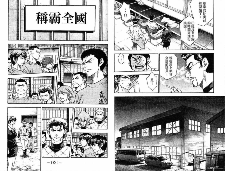 钻石王牌 - 第5卷 - 第53张图