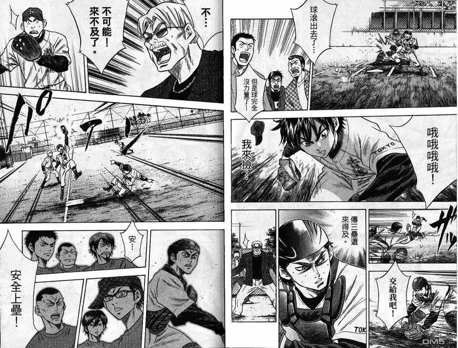 钻石王牌 - 第5卷 - 第23张图