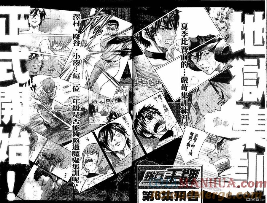 钻石王牌 - 第5卷 - 第97张图