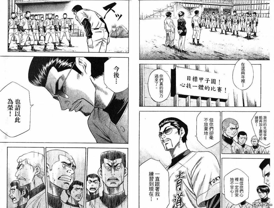 钻石王牌 - 第5卷 - 第59张图