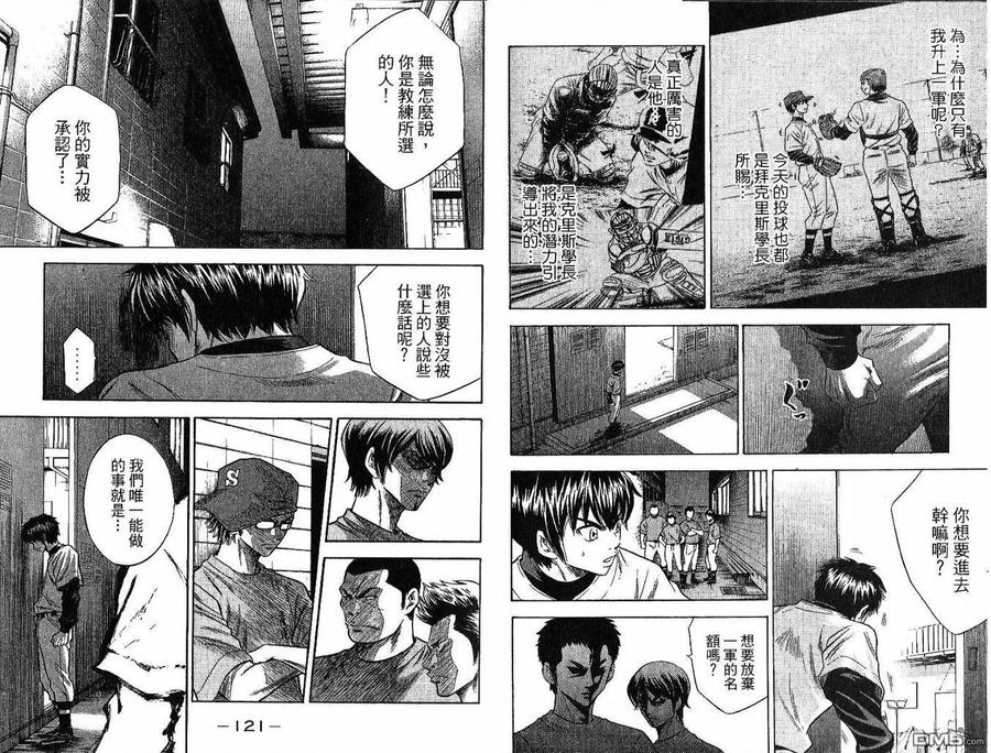 钻石王牌 - 第5卷 - 第63张图