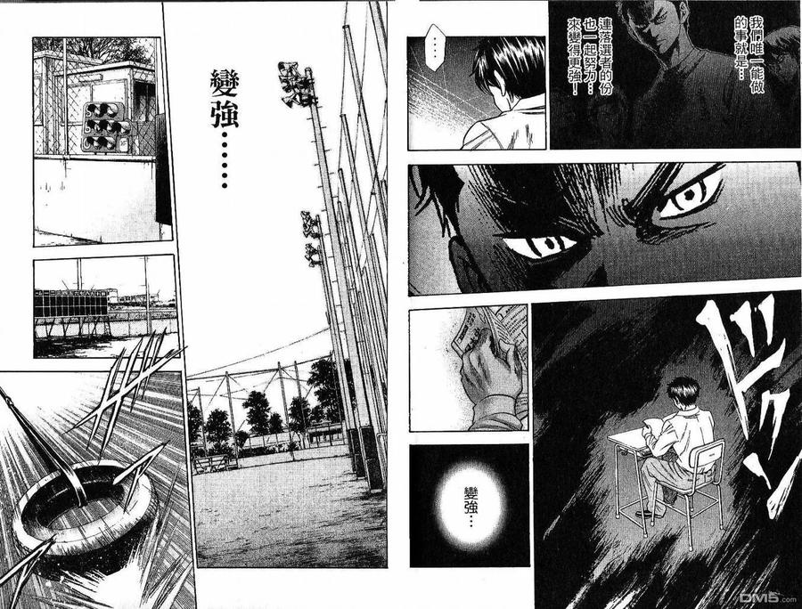 钻石王牌 - 第5卷 - 第71张图