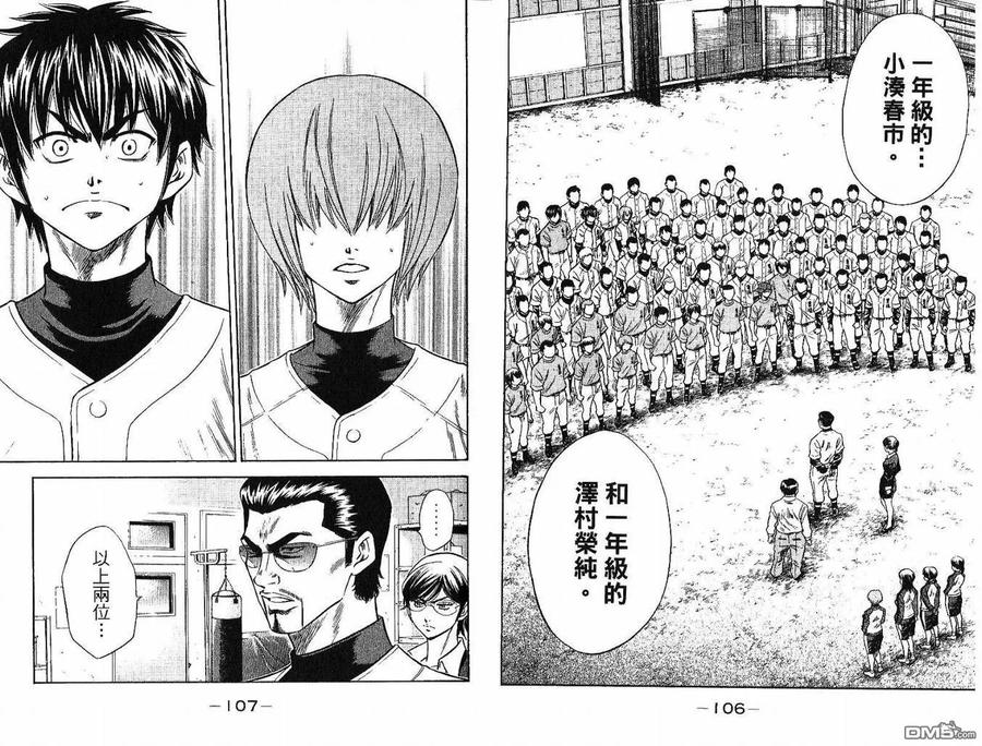 钻石王牌 - 第5卷 - 第56张图