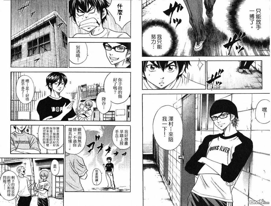 钻石王牌 - 第5卷 - 第77张图