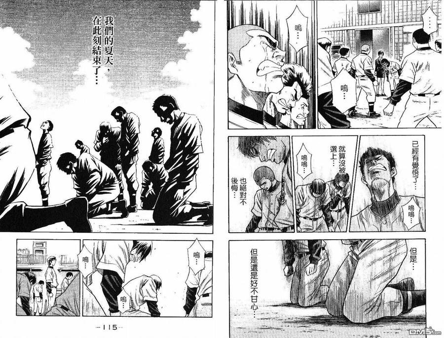 钻石王牌 - 第5卷 - 第60张图