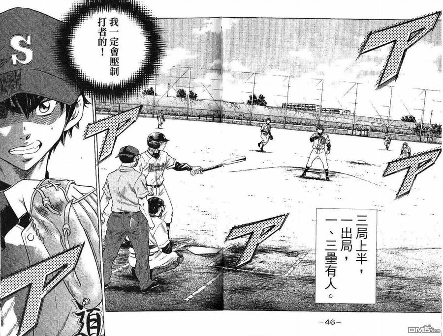 钻石王牌 - 第5卷 - 第26张图