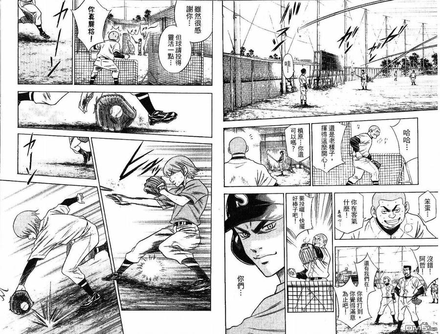 钻石王牌 - 第5卷 - 第87张图