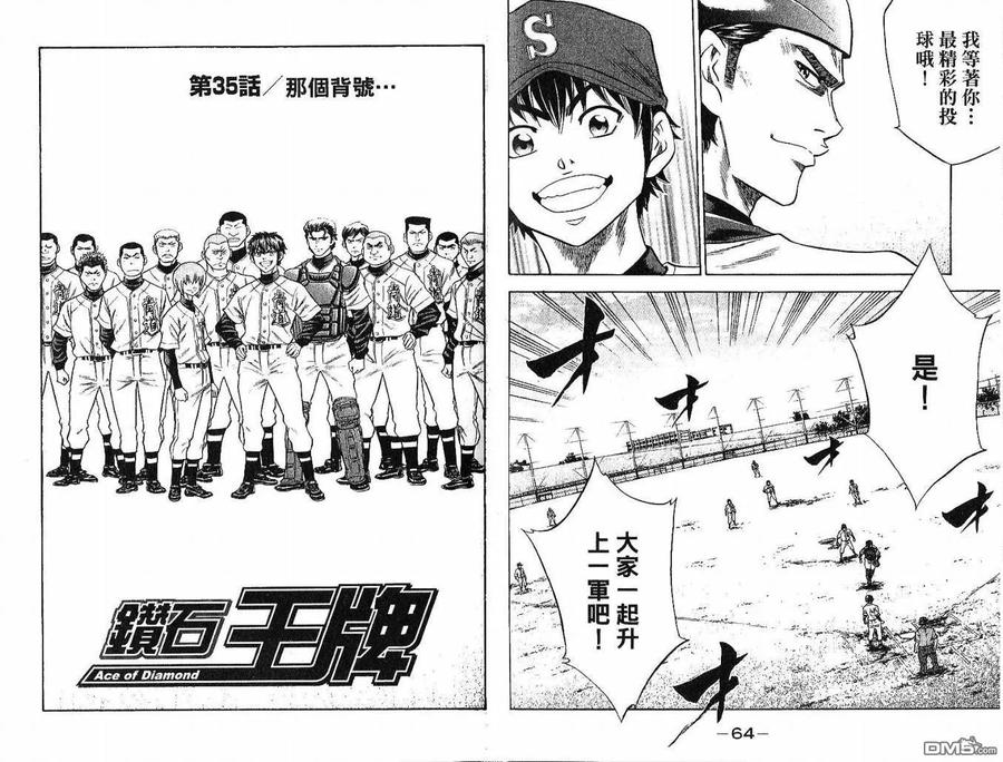 钻石王牌 - 第5卷 - 第35张图