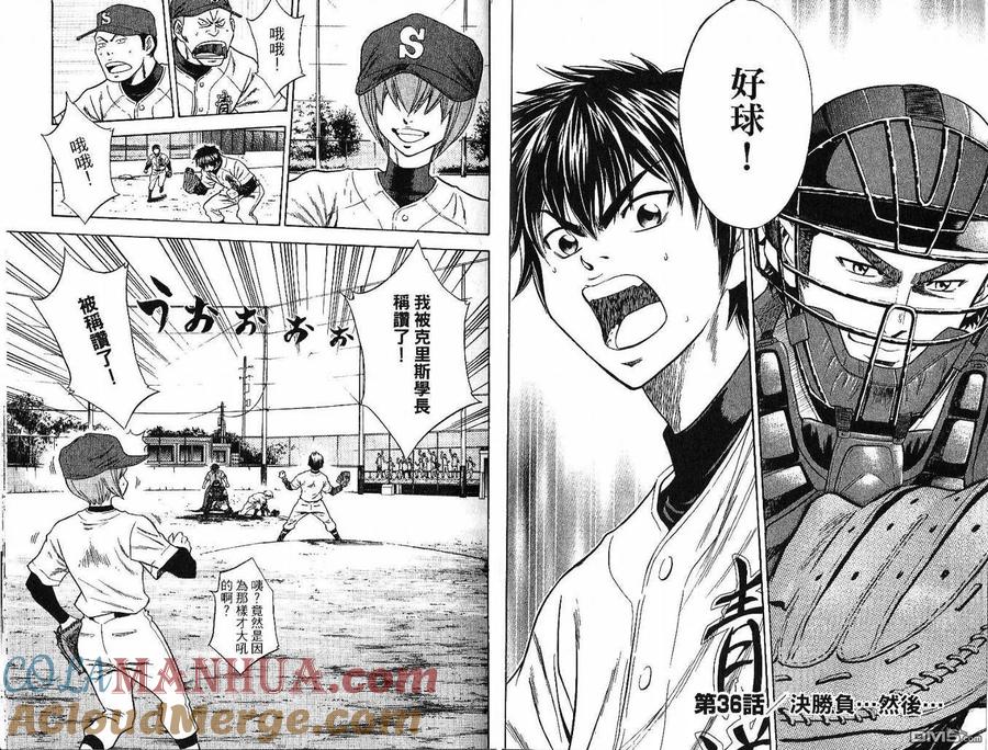 钻石王牌 - 第5卷 - 第46张图