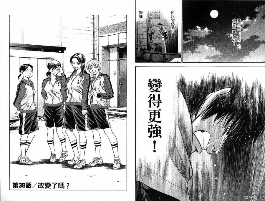 钻石王牌 - 第5卷 - 第65张图