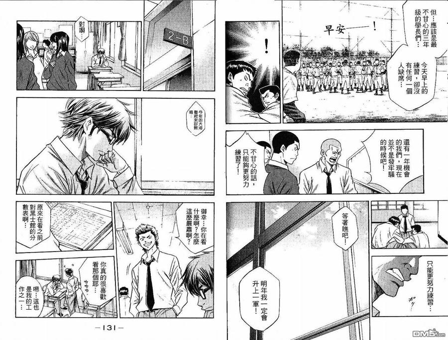 钻石王牌 - 第5卷 - 第68张图