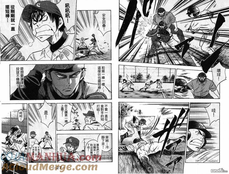 钻石王牌 - 第5卷 - 第16张图