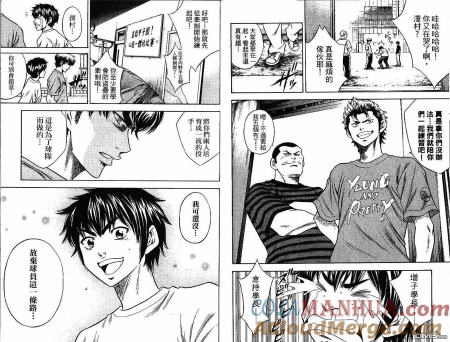 钻石王牌 - 第5卷 - 第82张图