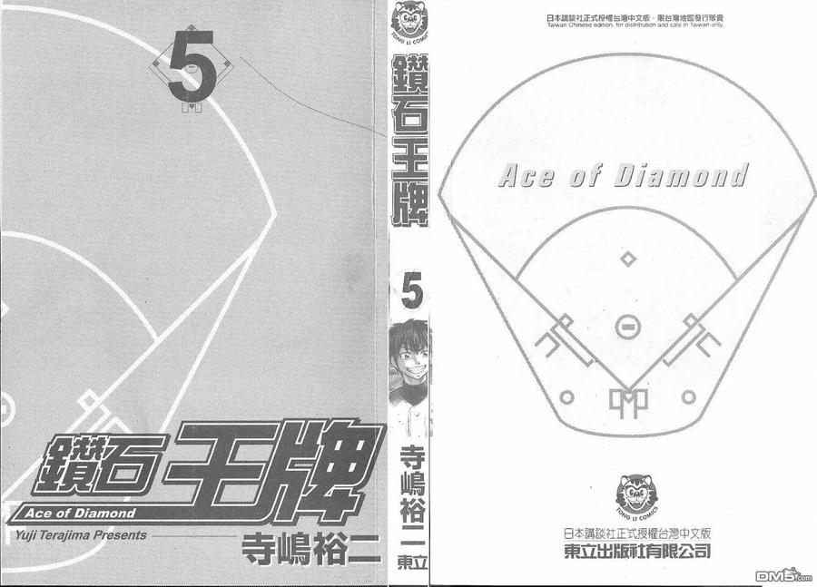 钻石王牌 - 第5卷 - 第2张图