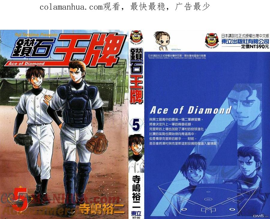 钻石王牌 - 第5卷 - 第1张图