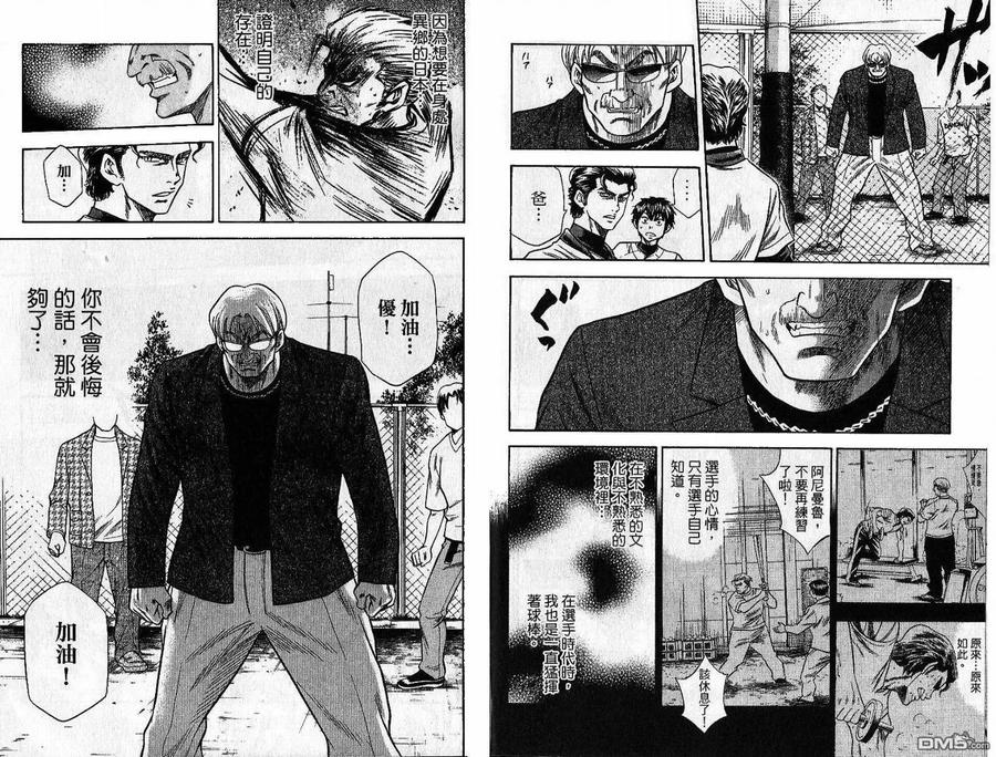 钻石王牌 - 第5卷 - 第12张图