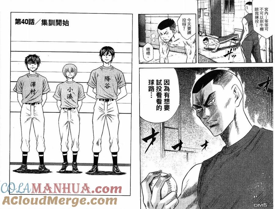 钻石王牌 - 第5卷 - 第85张图