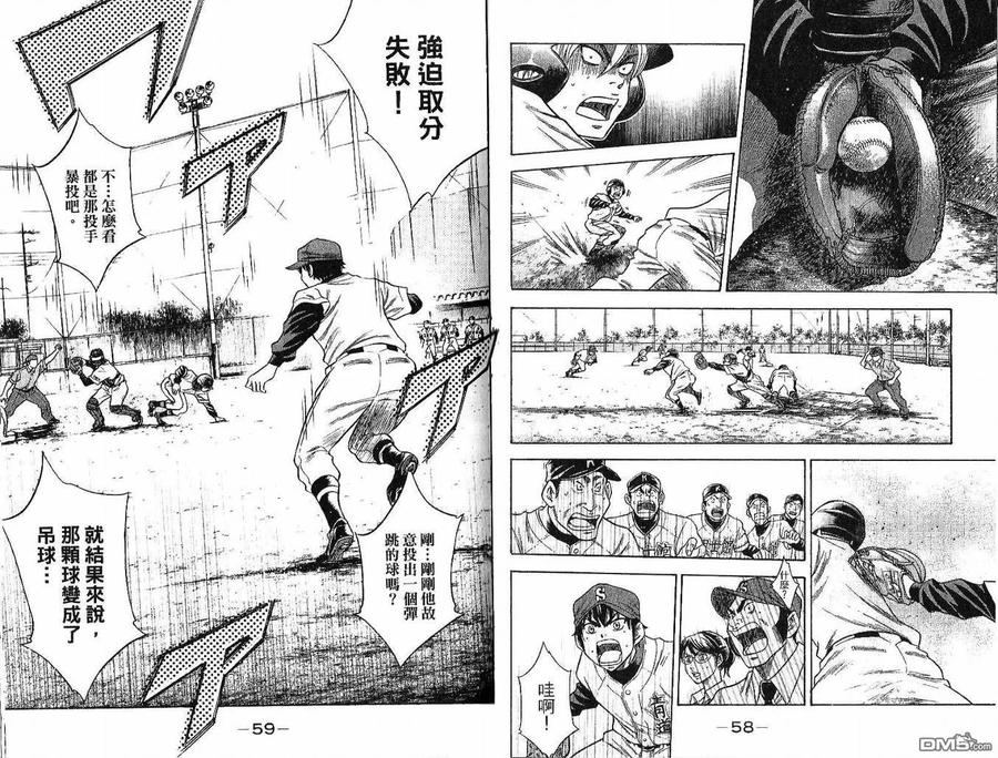 钻石王牌 - 第5卷 - 第32张图