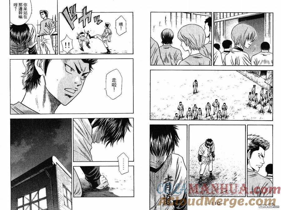 钻石王牌 - 第5卷 - 第58张图