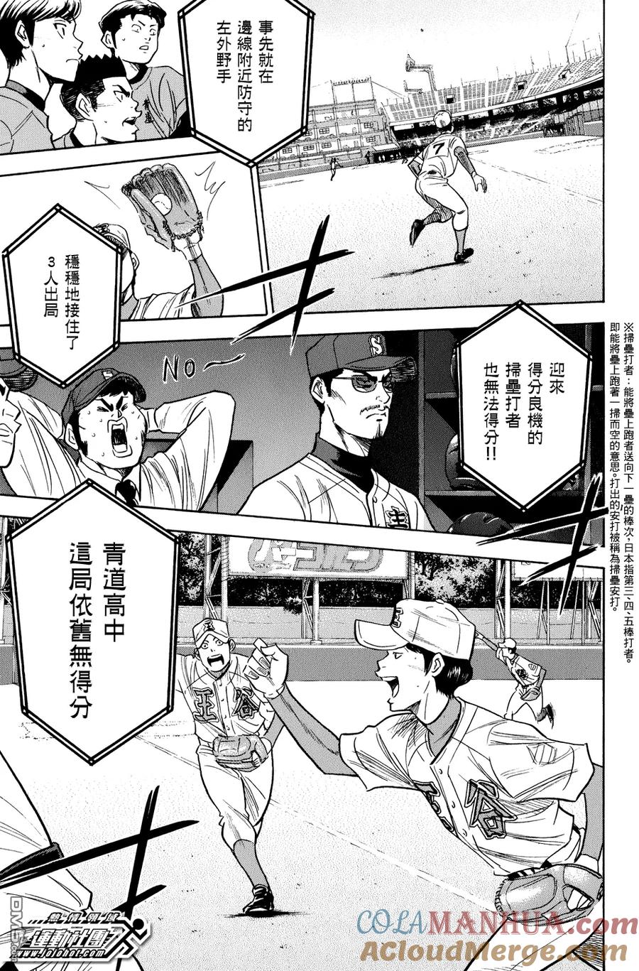 钻石王牌 - 第304话 - 第13张图