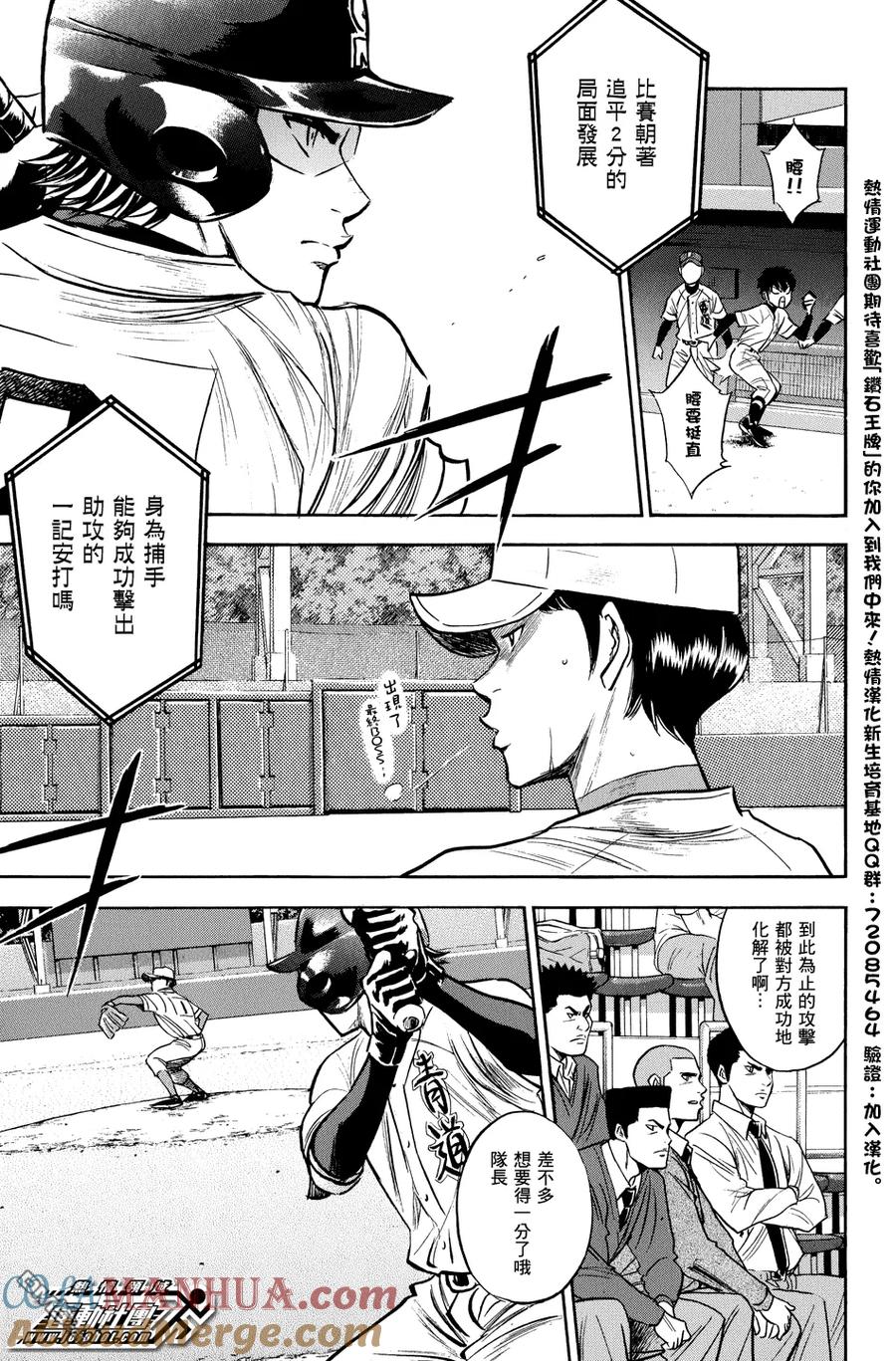 钻石王牌 - 第304话 - 第3张图